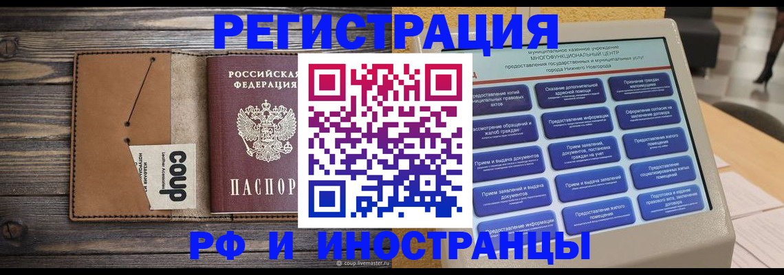 временная регистрация адрес в Тайге