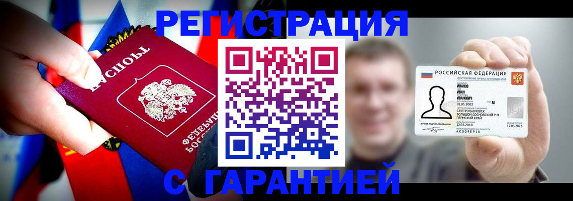 прописка для кредита в Тайге