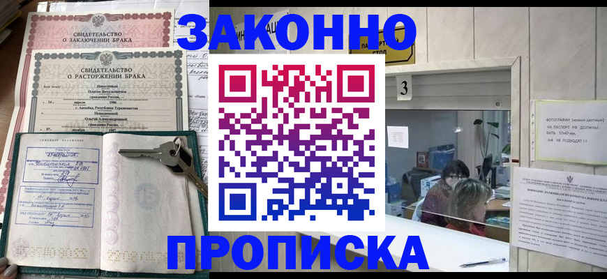 прописка для работы в Тайге