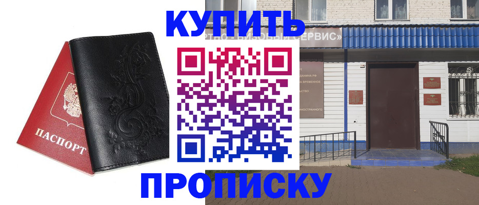 прописка для работы в Тайге